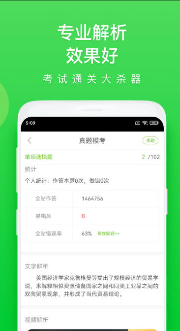 万题库官方最新版
