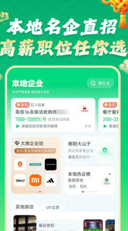 赶集招聘