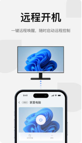UU远程截图