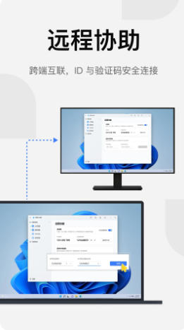UU远程截图