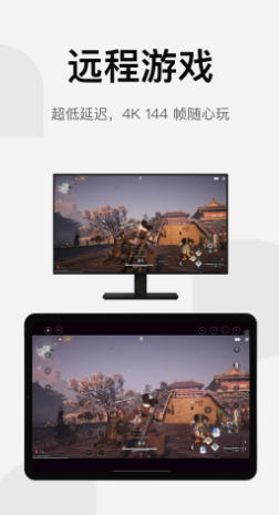 UU远程截图