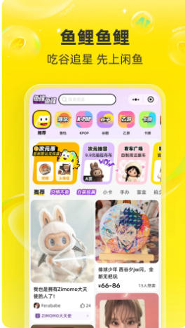 闲鱼截图