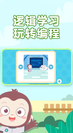 猿编程萌新截图