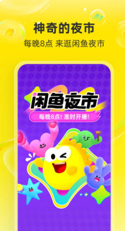 闲鱼截图
