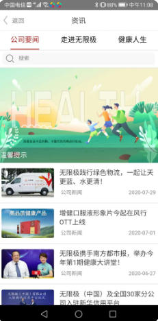 无限极官方最新版