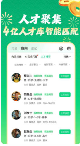 赶集找工作最新官方版