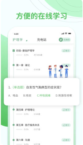 护士通截图