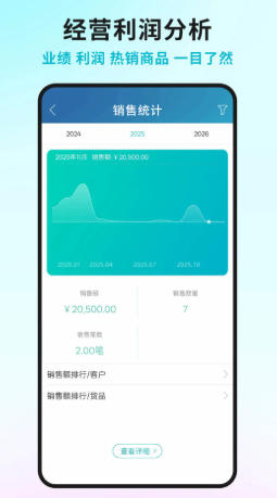 智慧记进销存截图