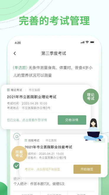 护士通截图