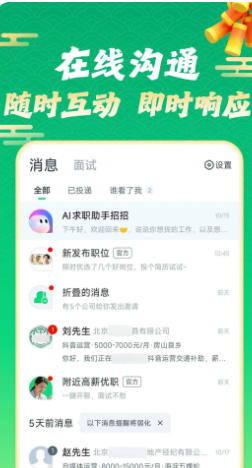 赶集找工作最新官方版