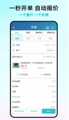 智慧记进销存截图
