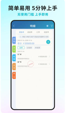 智慧记进销存截图
