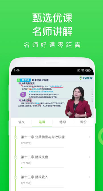 万题库截图