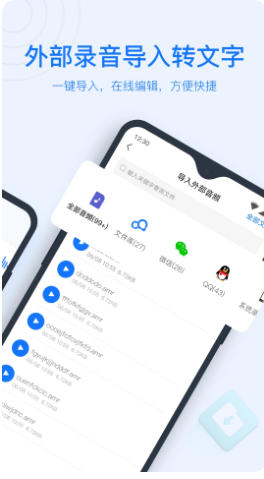 录音转文字助手官方最新版