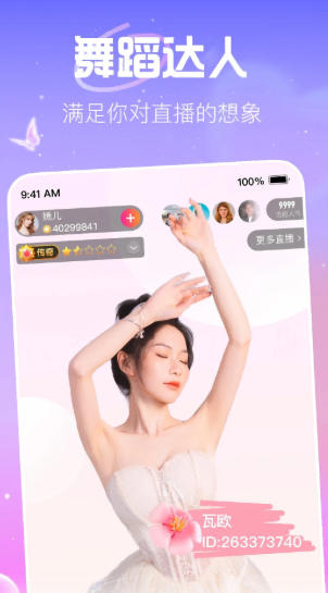 花椒直播截圖