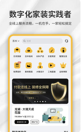 金螳螂家官方最新版