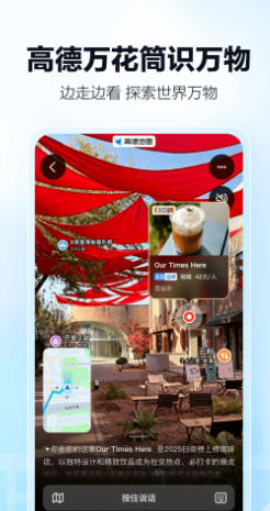 高德地图