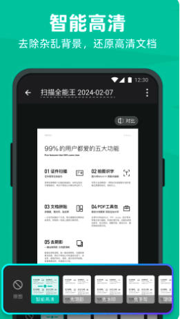 扫描全能王官方最新版