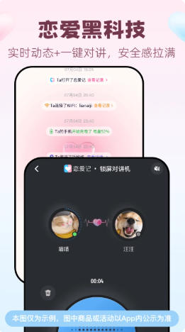 戀愛(ài)記截圖
