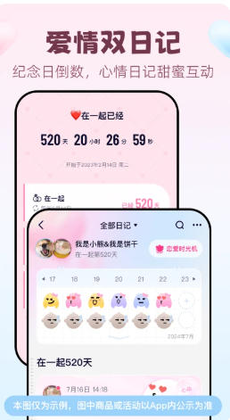 戀愛(ài)記截圖