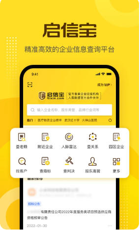 启信宝