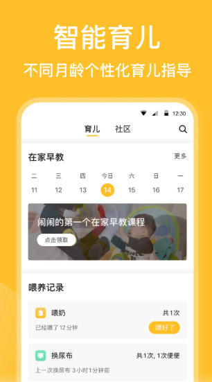 亲宝宝官方最新版