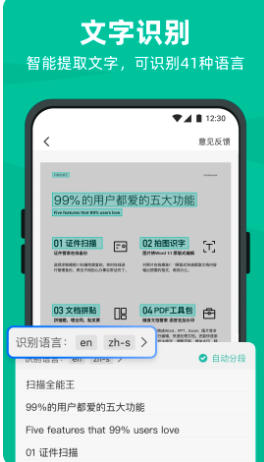 扫描全能王官方最新版