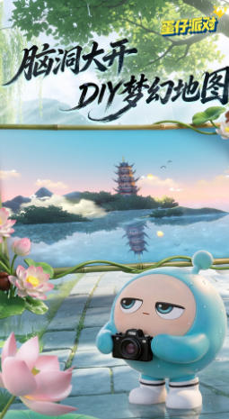 蛋仔派对