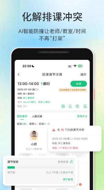 教务宝截图