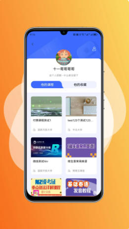 终身教育平台官方最新版