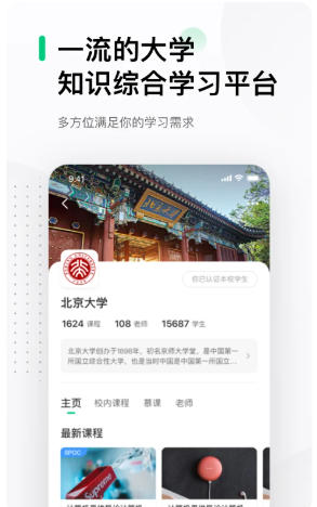 中国大学MOOC官方最新版