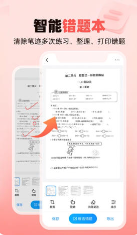 作业帮家长版