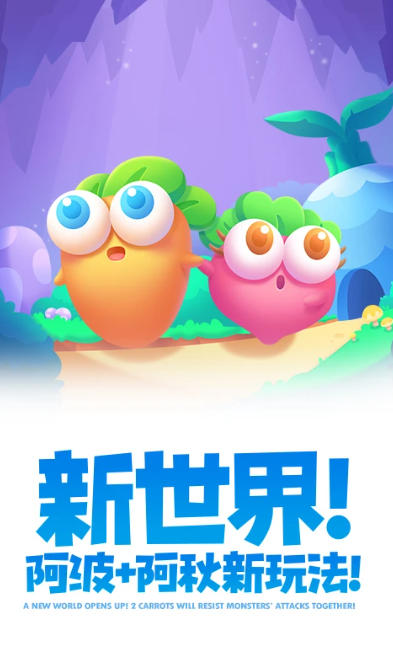 保衛(wèi)蘿卜2截圖
