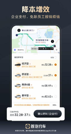首汽约车企业版截图