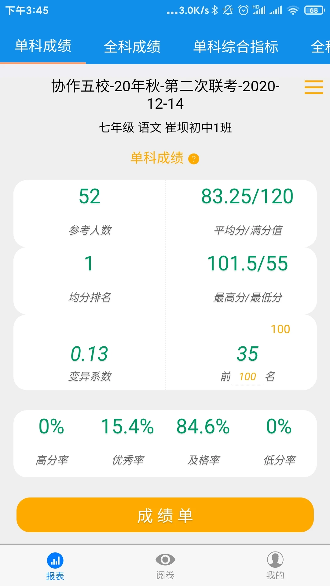 达美嘉教师端截图