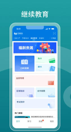 掌上华医截图