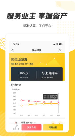 Q房网官方最新版