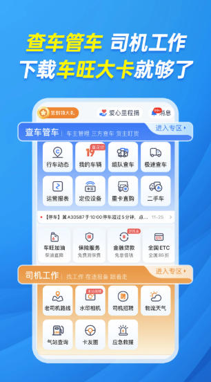 車旺大卡截圖