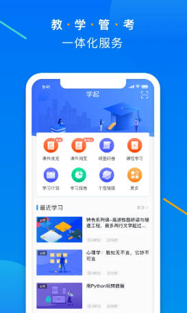 學(xué)起Plus截圖