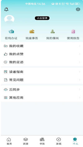 国家图书馆官方最新版