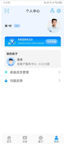 贵州和校园截图
