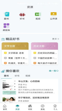 国家图书馆官方最新版