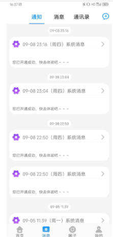贵州和校园截图