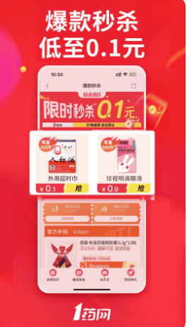 1藥網(wǎng)截圖