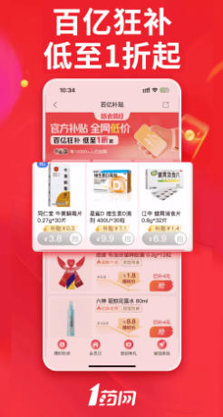 1藥網(wǎng)截圖