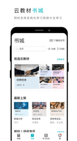 云教材官方最新版