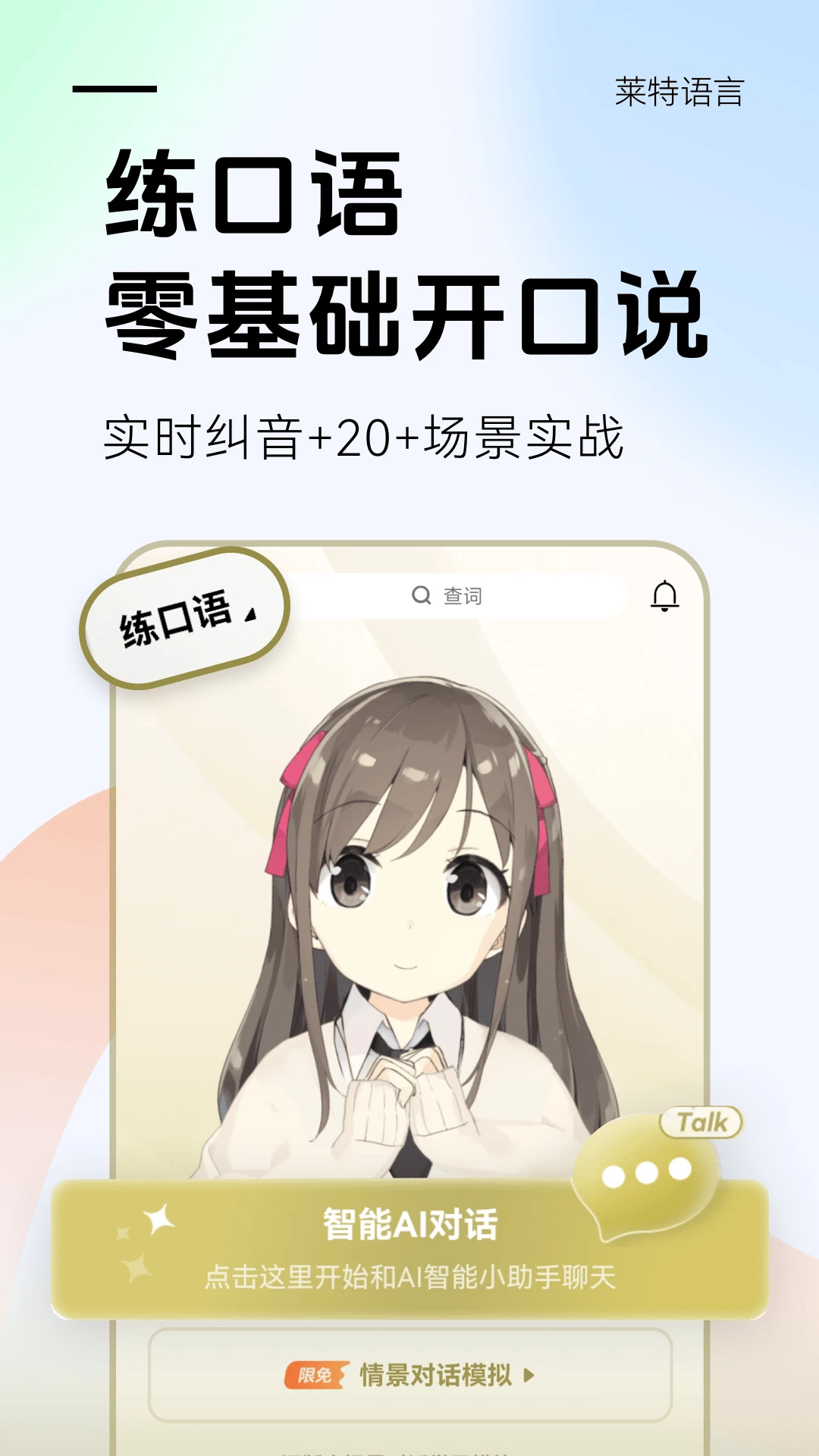 莱特阿拉伯语学习背单词截图