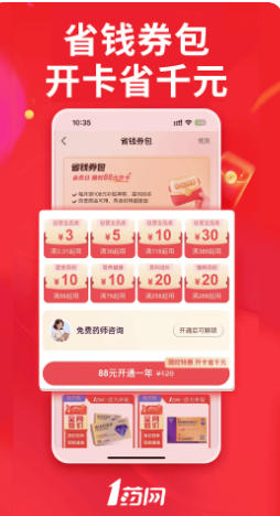 1藥網(wǎng)截圖