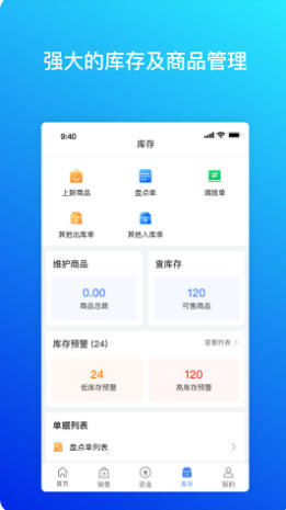 柠檬云进销存官方最新版