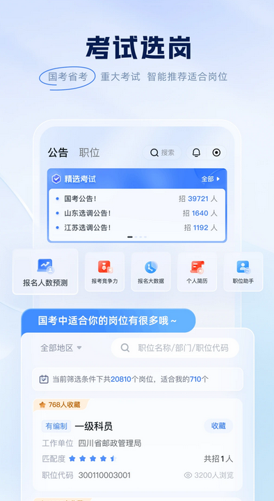 粉筆教育截圖